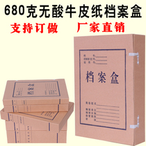 File box file data box a4 file box Kraft paper acid-free paper file box plastic accounting file box custom