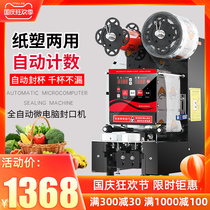 Sealing machine Commercial milk tea shop equipment Taiwan imported technology Automatic Milk tea beverage soybean milk full set Cup sealing machine