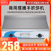 Hand-grabbing machine gas commercial stall gas teppanyaki iron plate commercial baking cold noodle machine electric heating strip oven equipment