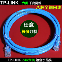TP-LINK Super Class Six Type Gigabit Network Jumper Pure Copper Broadband High Speed Finished 0 5 1 2 5 20 m