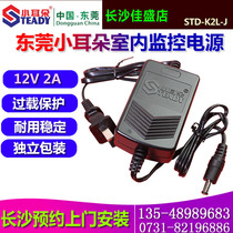 Original Dongguan small ear indoor outdoor waterproof monitoring power supply 12V2A switch adapter STD-K2L