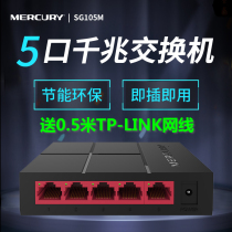 Mercury full Gigabit switch 5-port hub 8-port 4-port network shunt monitoring Internet SG105M
