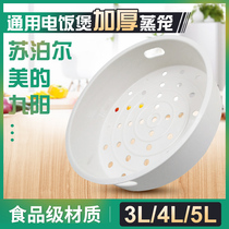 Rice cooker plastic steamer Midea Supor Pentium rice cooker accessories Steaming rack steaming grid steaming drawer 3L4 liters 5 universal