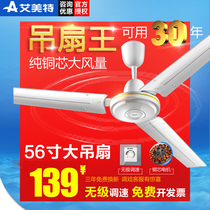 Emmett ceiling fan iron leaf household 1 4 m industrial electric fan engineering ceiling fan simple living room electric fan 56 inch