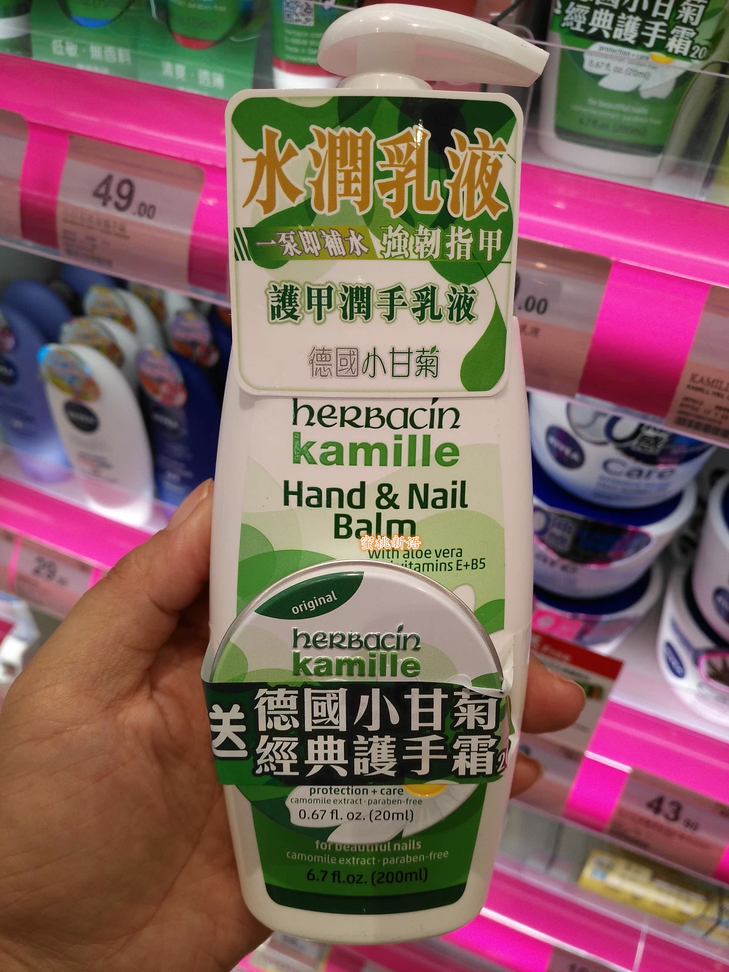 香港代购 herbacin德国贺本清洋小甘菊护甲润手乳液200ml_7折现价89元