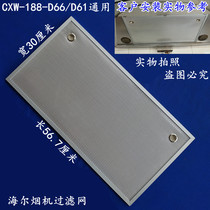 Haier range hood filter for range hood oil screen CXW-188-D66 D61
