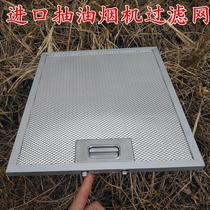 oulin range hood filter mesh Range hood filter mesh Suitable for Oulin smoke machine accessories Flat mesh oil separator