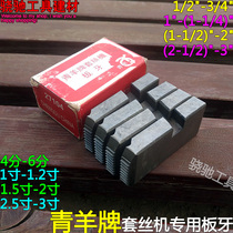 Qingyang brand electric wire pullover machine plate TQ machine accessories 2 inch 3 inch hand open tapping machine manual die