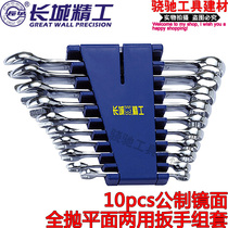 Great Wall Seiko 10PCs metric flat plate fine throwing dual-purpose wrench set opening plum wrench 8-27mm