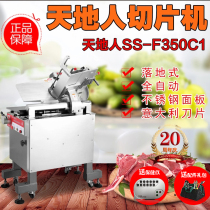 Tiantians SS-F350C1 fully automatic ground-ground beef mutton slicing machine fattening machine fattening sheet machine