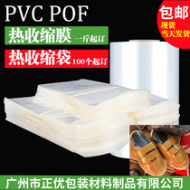 PVC shrink film heat shrinkable bag Childrens shoes shoe film Book protection bag Plastic remote control transparent POF heat shrinkable film bag