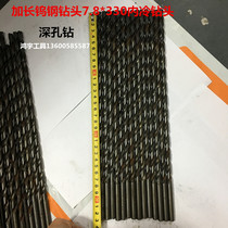 Imported second-hand tungsten steel drill bit lengthened carbide deep hole drill center water 6 straight handle twist drill 7 8*300