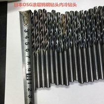 Imported second-hand tungsten steel drill bit Japan OSG internal cold carbide drill bit straight handle tungsten steel twist drill 6 5 6 8