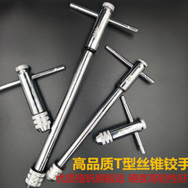 Hand tap wrench reamer Tapping wrench reamer rack wire tapping device hand tapping Chuck tool sleeve wire its M3-M12
