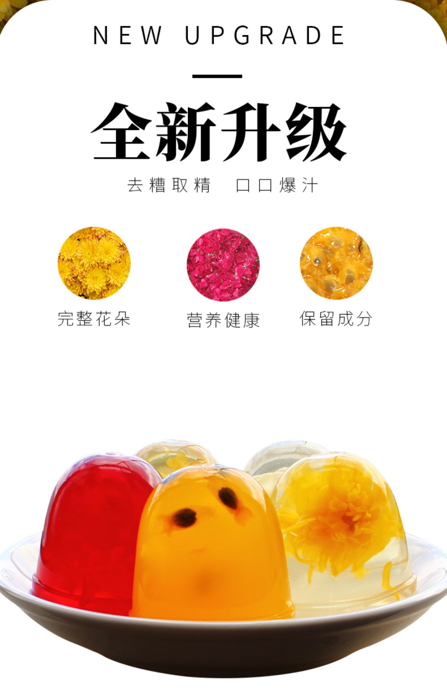 农科院特产鲜花果冻500g