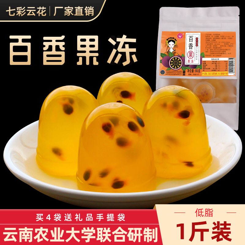 七彩云花低脂百香果果冻布丁图片_1