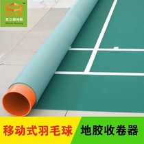 Badminton Geoscope Recycler PVC Sports Floor Scroller Scroll Car Plastic Floor Recovery Assistance Equipment