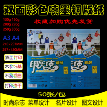 Sunny 160GA4 inkjet coated paper A3 color double-sided photo paper Photo paper A3 200g color spray 300g
