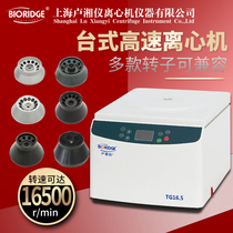 Shanghai Lu Xiangyi TG16 5 high-speed PRP centrifuge Experimental digital display TG16A blood serum fat separator