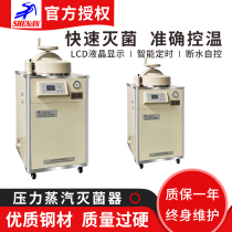 Shanghai Shenan LDZX-30L50L75L Vertical Lift Handwheel Type Vertical Pressure Steam Sterilizer Self Control Disinfection Pan