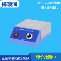 Shanghai Meiyingpu MYP13-2 magnetic stirrer MYP13-2S digital display magnetic stirrer Experimental stirrer