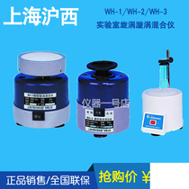 Shanghai Huxi WH-123 Laboratory vortex vortex mixer Mixing oscillation mixer