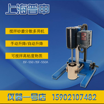 Shanghai Pusen JSF-550 JSF-550A mixing sanding and dispersing multi-purpose machine (automatic lifting)laboratory