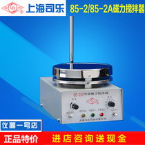 Shanghai Sile 85-2A experimental special magnetic stirrer Experimental stirrer 10L stirrer