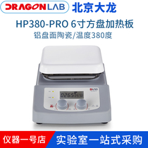 Beijing Dalong HP380-PRO laboratory heating plate heating table aluminum plate ceramic 6 inch heating plate