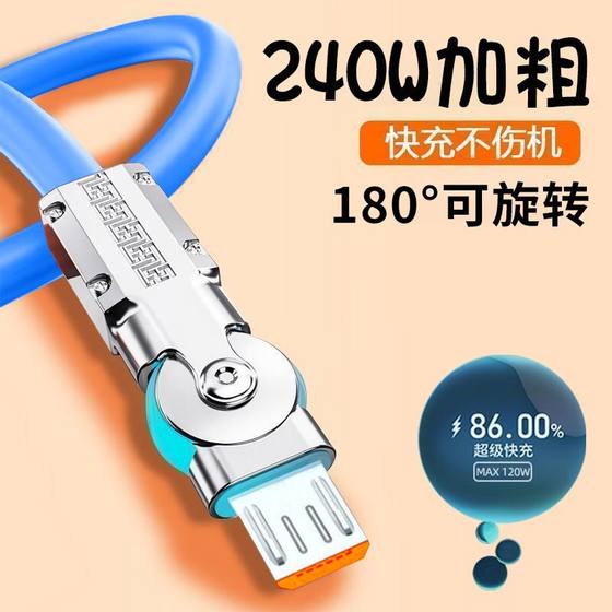 안드로이드 회전 라이트 플래시 충전 데이터 케이블 팔꿈치 두껍게 240W 빠른 충전 케이블 화웨이 명예 VIVOP 안드로이드 회전 라이트 플래시 충전 데이터 케이블 팔꿈치 두껍게 240W 빠른 충전 케이블 화웨이 명예 VIVOP