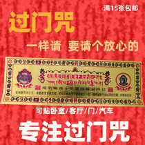 Buddhist Stickers Over the Door Mantra Over the Liberation Mantra Wheel Stickers Platinum Kinmen Stickers Ten-phase Free Mantra Manjushri Nine Palace Stickers