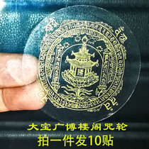 Gen Dabao Guangbo Pavilion good living secret Dharani curse wheel sticker Buddha curse Tower mobile phone sticker sticker self-adhesive