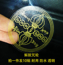 Liberation Mantra Mantra Wheel Sticker Six-way King Kong Liberation Mantra Wheel Hum Word Pestle Printing Buddha Mantra Sticker Car Sticker Mobile Phone Sticker