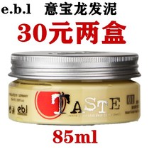 EBL Disse matte hair clay 85ml fluffy short hair hair styling styling mens special hair wax