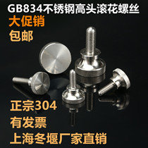 GB834 stainless steel 304 high head knurled screw embossed big head adjusting screw bolt M2 3 4 5