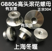 806 stainless steel with high head knurled nut thumb knurled nut yuan luo mu M3 4 5 6 8 10 12