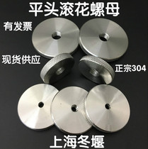 304 stainless steel flat head knurled adjustment nut hand twist embossed big head garden nut M4 5 6 8 10