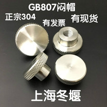 304-gb807 stainless steel knurled stuffy nut hand twisted knurled nut step nut M4 5 6 8