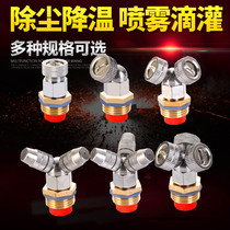 Urban dust removal fence fine mist low pressure nozzle Garden watering water atomization nozzle Breeding cooling micro-mist nozzle