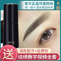Officially authorized pcl pattern embroidery color material semi-permanent lip plant extraction eyeliner beautiful pupil line pattern eyebrow fog color milk