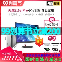 (Official) Lenovo desktop computer Tianyi 510s 10th generation Core i3 i5 office home 510Pro game design desktop flagship store mini console full set of original