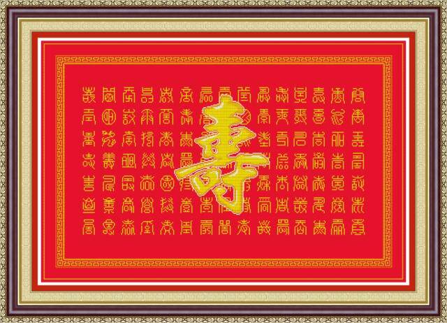 百福图十字绣百寿图寿字系列新款祝寿2018送老人贺寿喜庆福寿生日