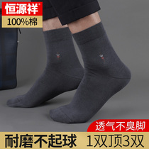 Hengyuanxiang cotton socks mens deodorant and sweat-absorbing autumn business breathable black mid-tube anti-pilling cotton thick socks