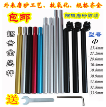  Aluminum alloy seat tube Mountain bike seat rod Seat rod Seat tube 25 4 27 2 28 6 30 8 31 8 lengthened