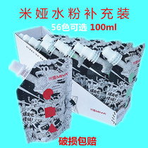 Mia gouache pigment jelly pigment bag portable refill CC pack replacement supplement gouache paint