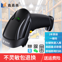 Xin Jiamei Scanning Gun One Dimensional Laser Generic Inbound Mall Merchandise Code Delivery Slip Single Count Sweep Code Sweep Code Gun
