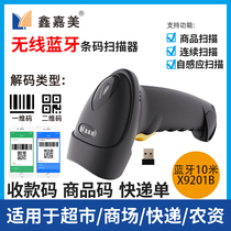 Xin Jiamei Sweeping Code Gun Barcode Scanner Express Supermarket Two Dimensional Code Cashier General Machine Wireless Bluetooth Scanning Gun