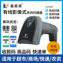 Xin Jiamei Scanning Gun two-dimensional code Barcode Wire Express Count Quotient Hyper Retail Cashier Code Sweep Code Scanner Sweep Code Gun