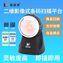 Xin Jiamei Barcode Scanner Express Supermarket Two-dimensional Collection Silver Universal Sweep Code Machine Gun Payment Box Scanning Platform