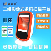 Xin Jiamei Sweeping Code Platform Barcode Scanner Supermarket Two-dimensional Cashier Universal Sweep Code Machine Gun Wireless Scanning Platform